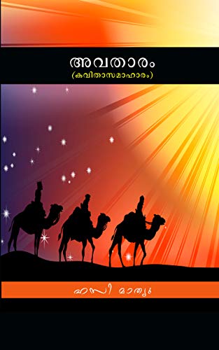 Avatharam: A Collection of Malayalam Poems (Malayalam Edition)